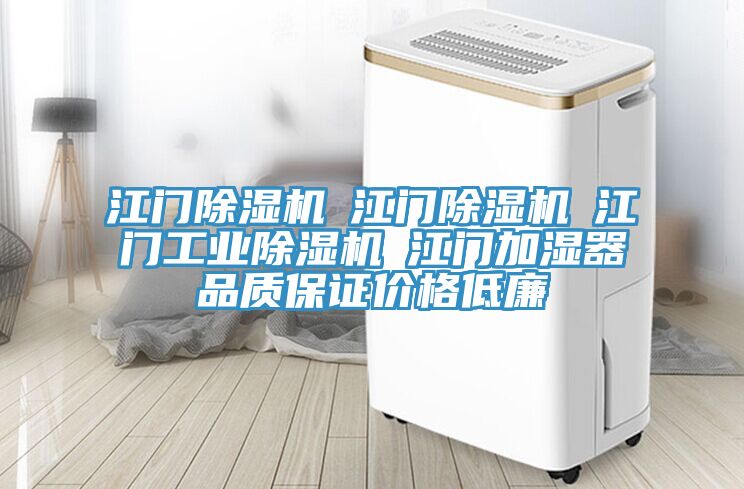 江門91看片网站☆江門91看片网站☆江門工業91看片网站☆江門加濕器品質保證價格低廉