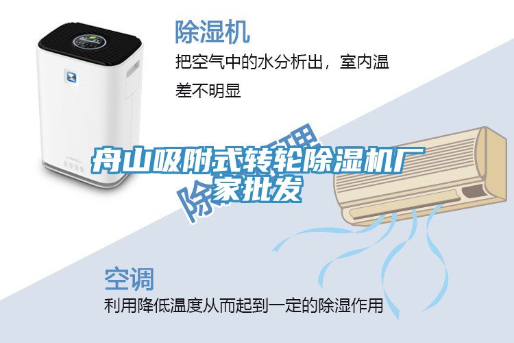 舟山吸附式轉輪91看片网站廠家批發