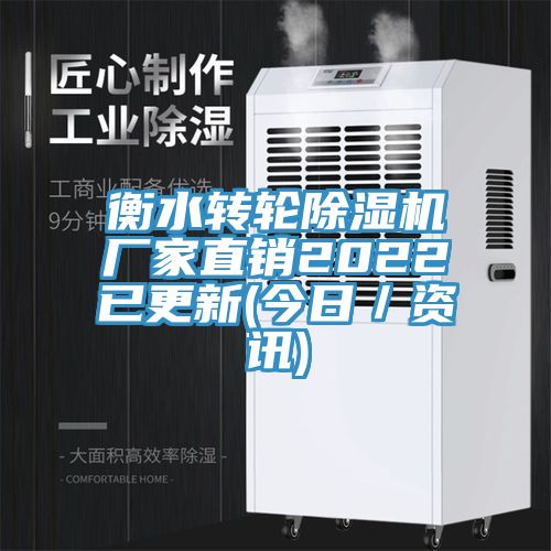 衡水轉輪91看片网站廠家直銷2022已更新(今日／資訊)