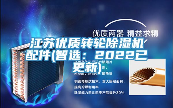 江蘇優質轉輪91看片网站配件(智選：2022已更新)