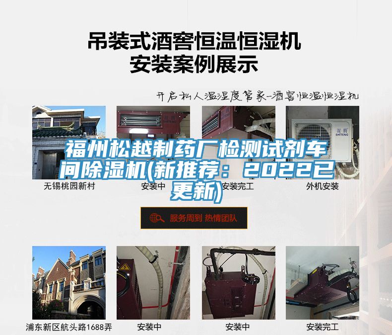 福州鬆越製藥廠檢測試劑車間91看片网站(新推薦：2022已更新)