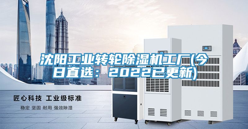 沈陽工業轉輪91看片网站工廠(今日直選：2022已更新)