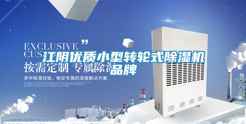 江陰優質小型轉輪式91看片网站品牌