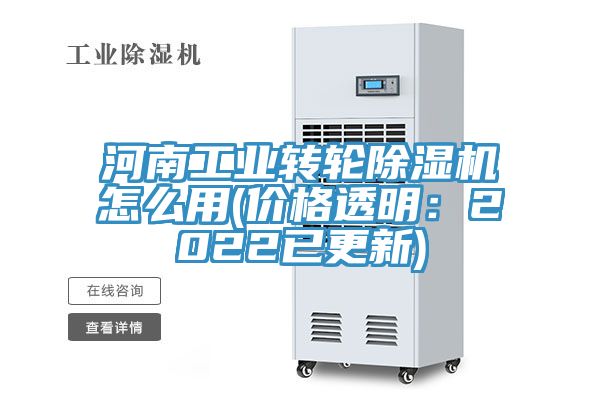 河南工業轉輪91看片网站怎麽用(價格透明：2022已更新)
