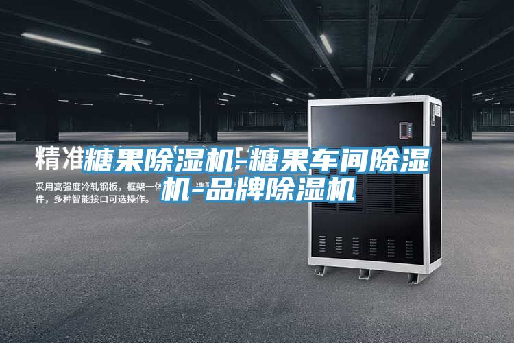 糖果91看片网站-糖果車間91看片网站-品牌91看片网站
