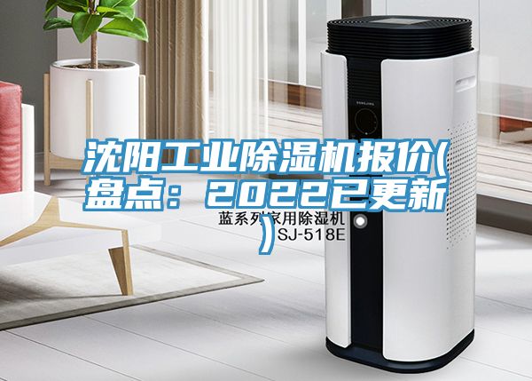 沈陽工業91看片网站報價(盤點：2022已更新)
