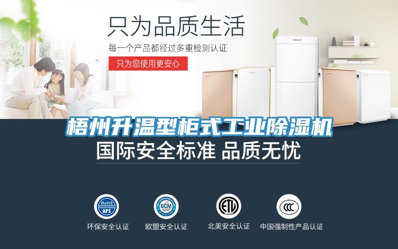 梧州升溫型櫃式工業91看片网站