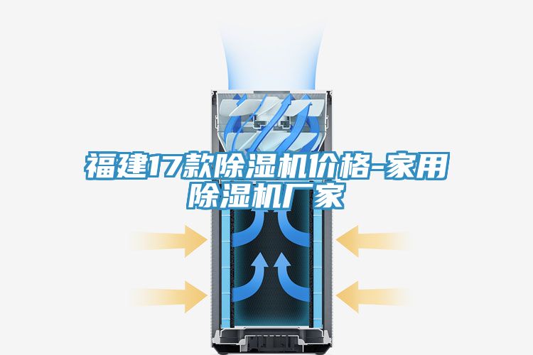 福建17款91看片网站價格-家用91看片网站廠家