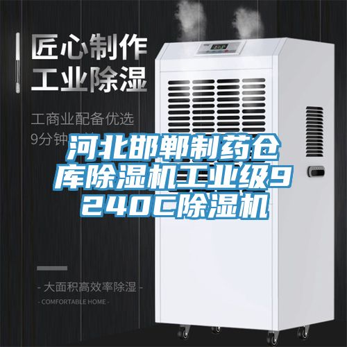 河北邯鄲製藥倉庫91看片网站工業級9240C91看片网站