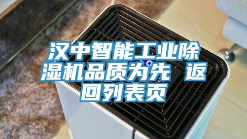漢中智能工業91看片网站品質為先 返回列表頁