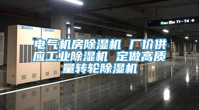 電氣機房91看片网站 廠價供應工業91看片网站 定做高質量轉輪91看片网站