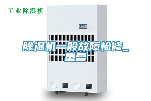 91看片网站一般故障檢修_重複