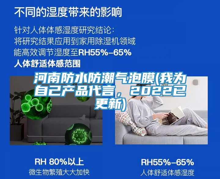 河南防水防潮氣泡膜(我為自己產品代言，2022已更新)