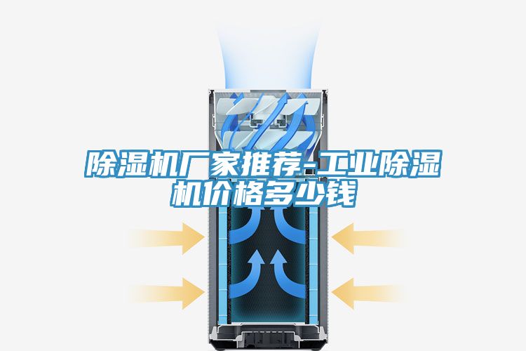 91看片网站廠家推薦-工業91看片网站價格多少錢