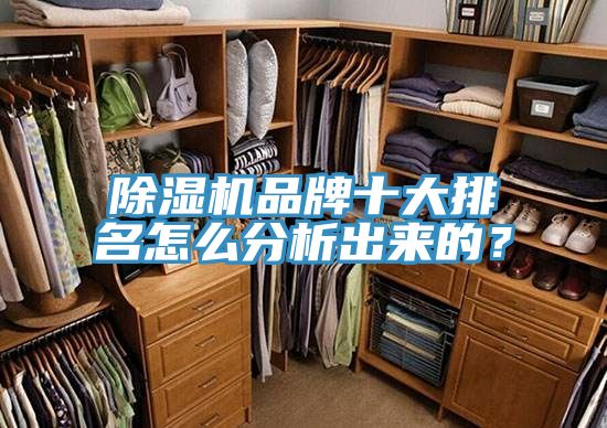 91看片网站品牌十大排名怎麽分析出來的？
