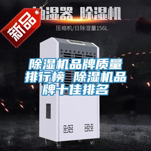 91看片网站品牌質量排行榜 91看片网站品牌十佳排名