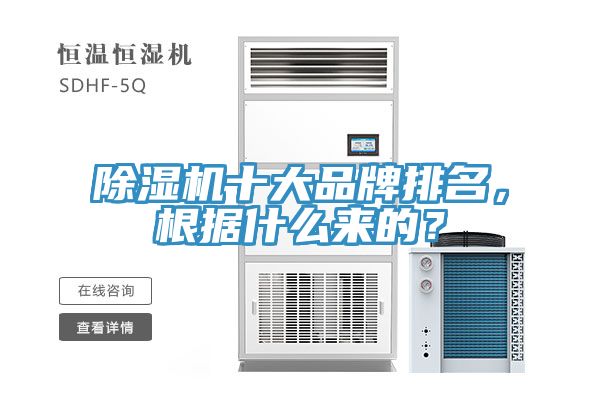 91看片网站十大品牌排名，根據什麽來的？