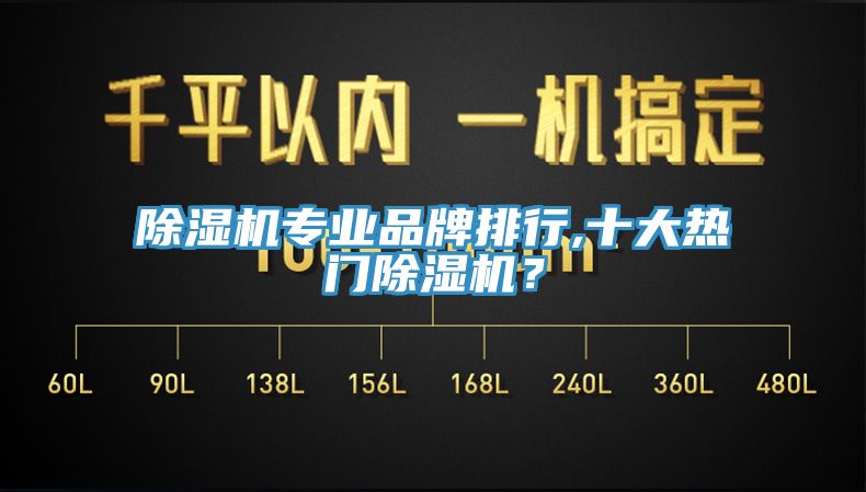91看片网站專業品牌排行,十大熱門91看片网站？