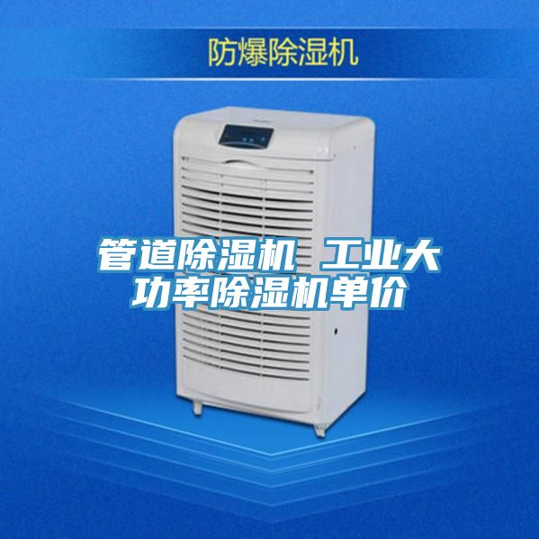 管道91看片网站 工業大功率91看片网站單價