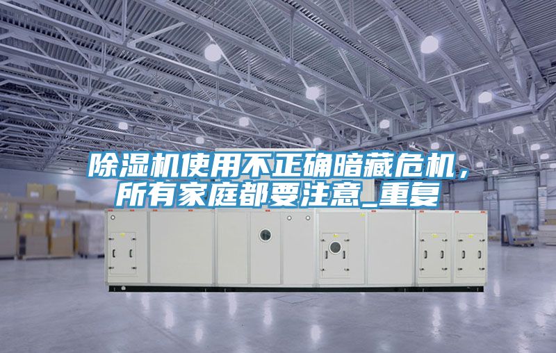 91看片网站使用不正確暗藏危機，所有家庭都要注意_重複