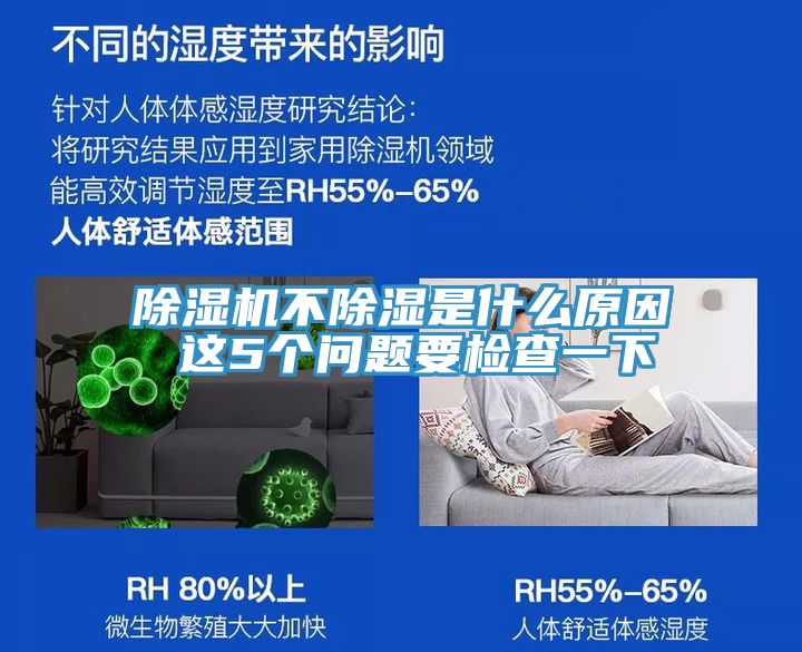 91看片网站不除濕是什麽原因 這5個問題要檢查一下