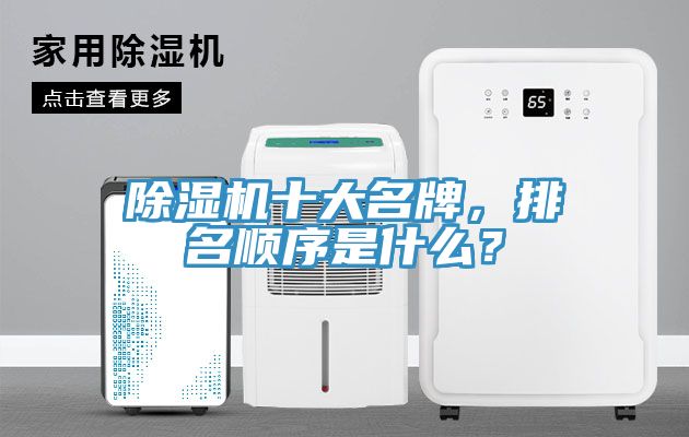 91看片网站十大名牌，排名順序是什麽？