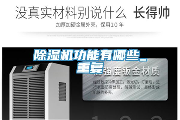 91看片网站功能有哪些_重複