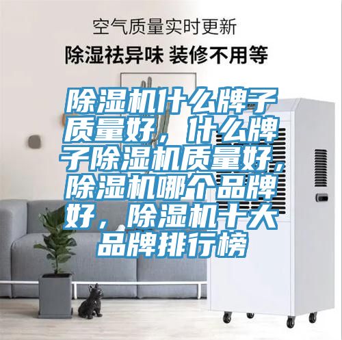 91看片网站什麽牌子質量好，什麽牌子91看片网站質量好，91看片网站哪個品牌好，91看片网站十大品牌排行榜