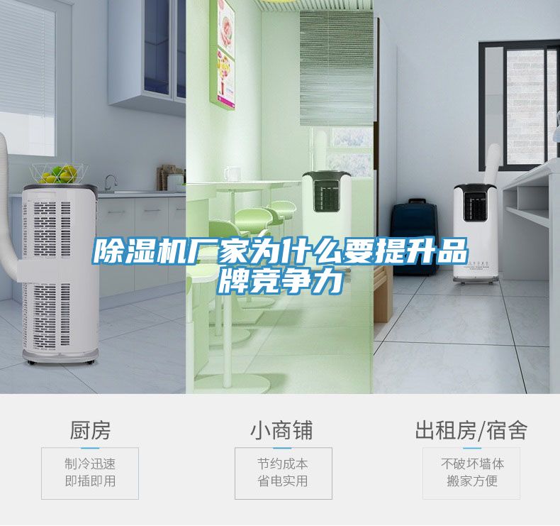 91看片网站廠家為什麽要提升品牌競爭力