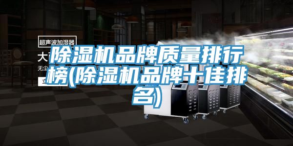 91看片网站品牌質量排行榜(91看片网站品牌十佳排名)