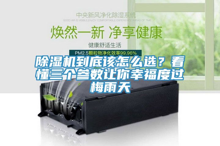 91看片网站到底該怎麽選？看懂三個參數讓你幸福度過梅雨天