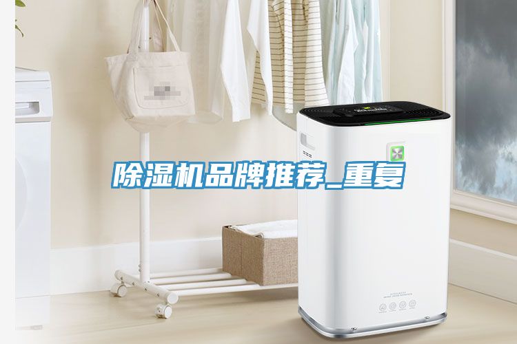 91看片网站品牌推薦_重複