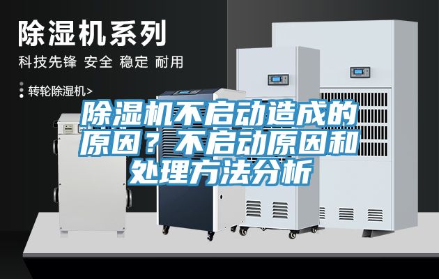 91看片网站不啟動造成的原因？不啟動原因和處理方法分析