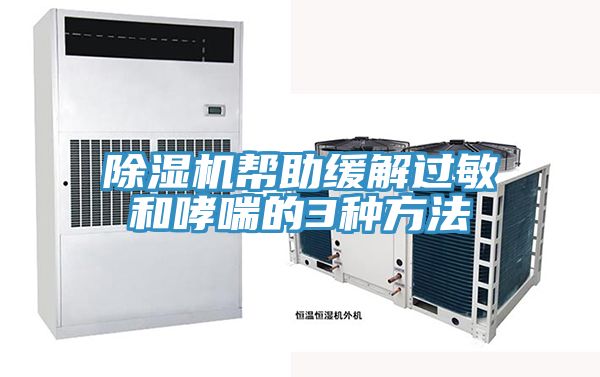 91看片网站幫助緩解過敏和哮喘的3種方法