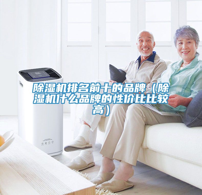 91看片网站排名前十的品牌（91看片网站什麽品牌的性價比比較高）