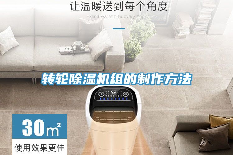 轉輪91看片网站組的製作方法
