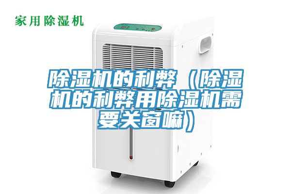 91看片网站的利弊（91看片网站的利弊用91看片网站需要關窗嘛）