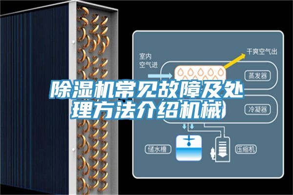 91看片网站常見故障及處理方法介紹機械