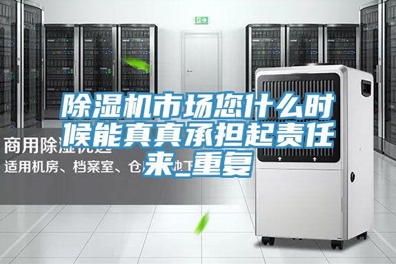 91看片网站市場您什麽時候能真真承擔起責任來_重複