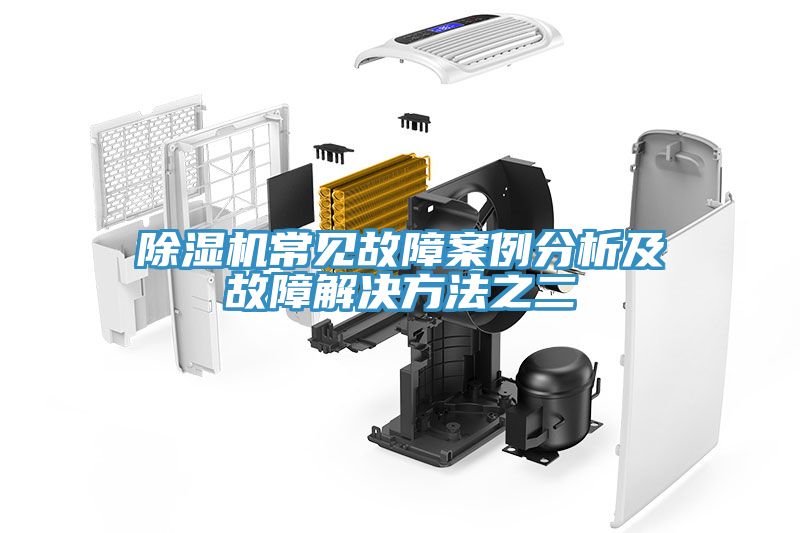 91看片网站常見故障案例分析及故障解決方法之二