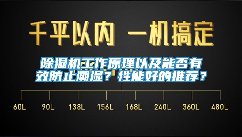 91看片网站工作原理以及能否有效防止潮濕？性能好的推薦？