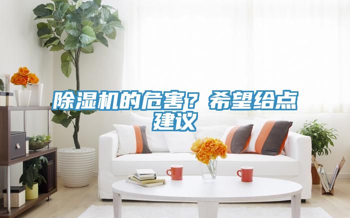 91看片网站的危害？希望給點建議