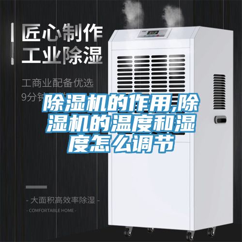 91看片网站的作用,91看片网站的溫度和濕度怎麽調節
