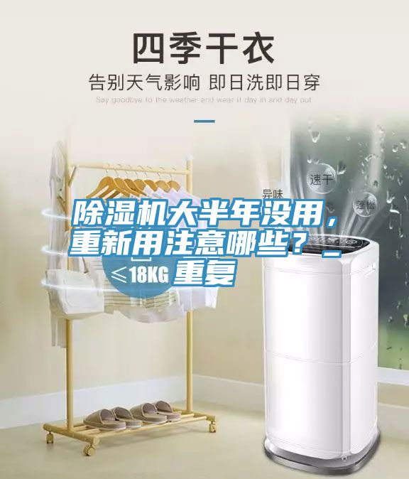 91看片网站大半年沒用，重新用注意哪些？_重複