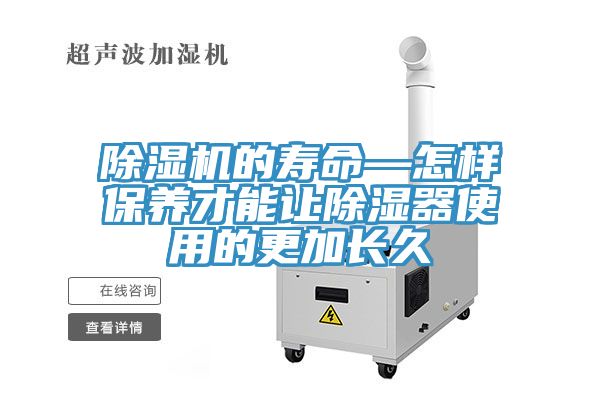 91看片网站的壽命—怎樣保養才能讓除濕器使用的更加長久